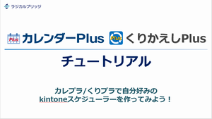 CalendarPlus-RepeaterPlus-tutorial.png
