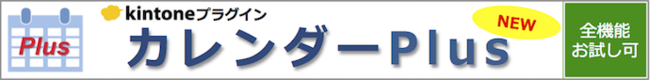 calendarPlus-banner.png