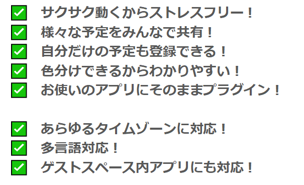 カレンダーPlusの特長