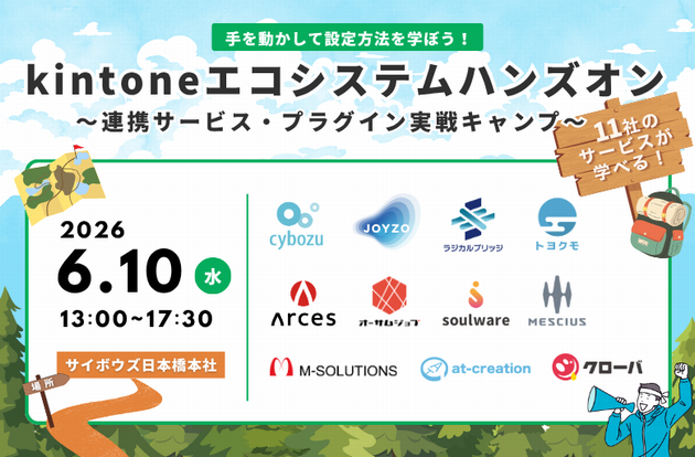 kintone-seminar-20260610.png