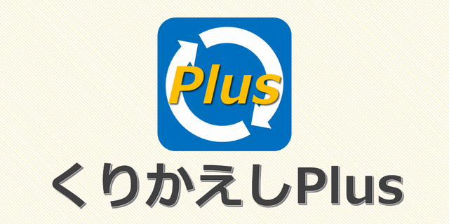 くりかえしPlusはkintoneで定期的な予定レコードを一括で生成するプラグインです