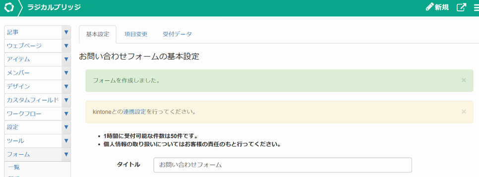 mtnet-kintone2.png