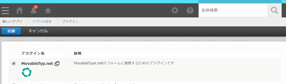 mtnet-kintone4.png