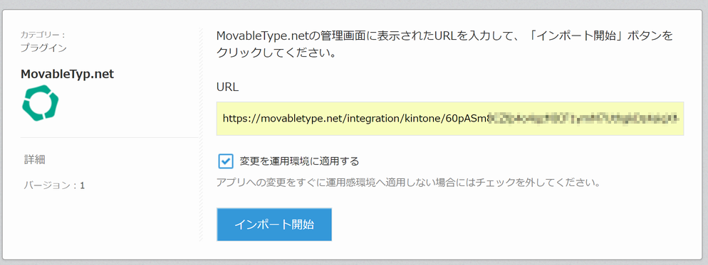 mtnet-kintone5.png