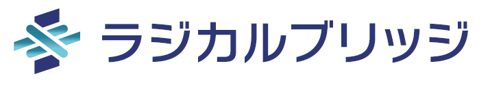 ラジカルブリッジ ～変わりゆく時代に、不変の軸を。