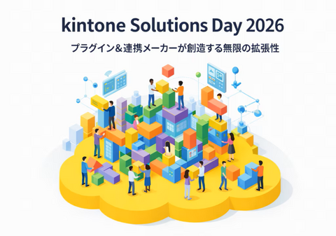 kintone Solutions Day 大阪（7月7日）に出展します
