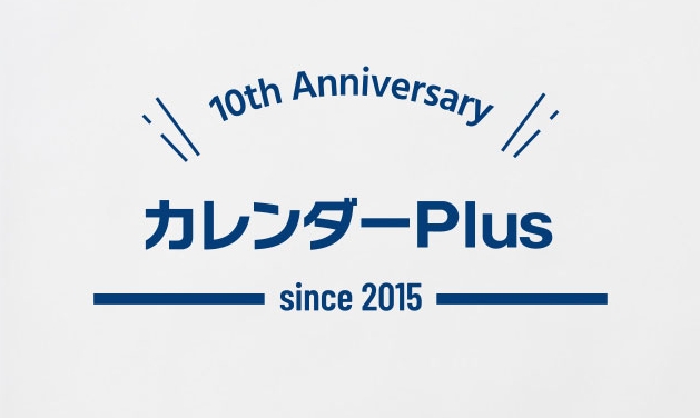 calendarPlus-10thAnniversary-logo.jpg