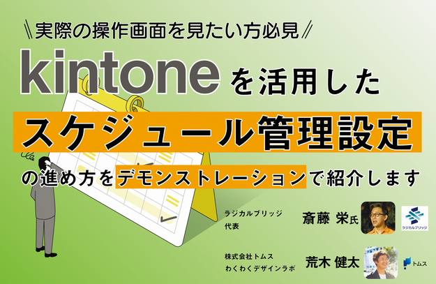 kintone-seminar-20231026.png